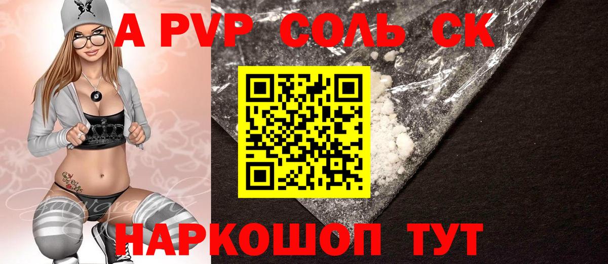 А ПВП мука  закладки  A-PVP СК  Ногинск  Вход с VPN 