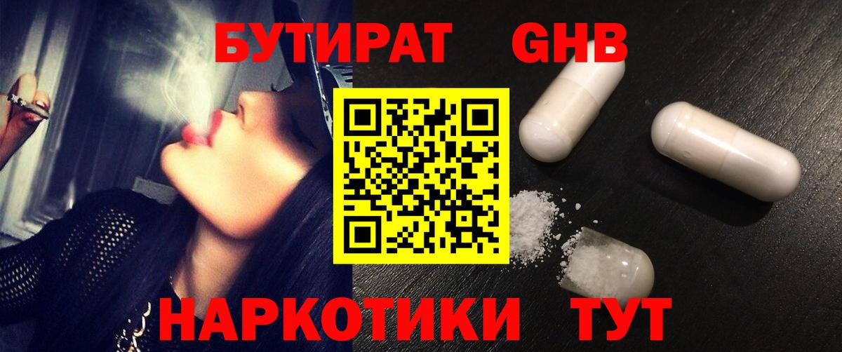 Бутират 99% Ногинск