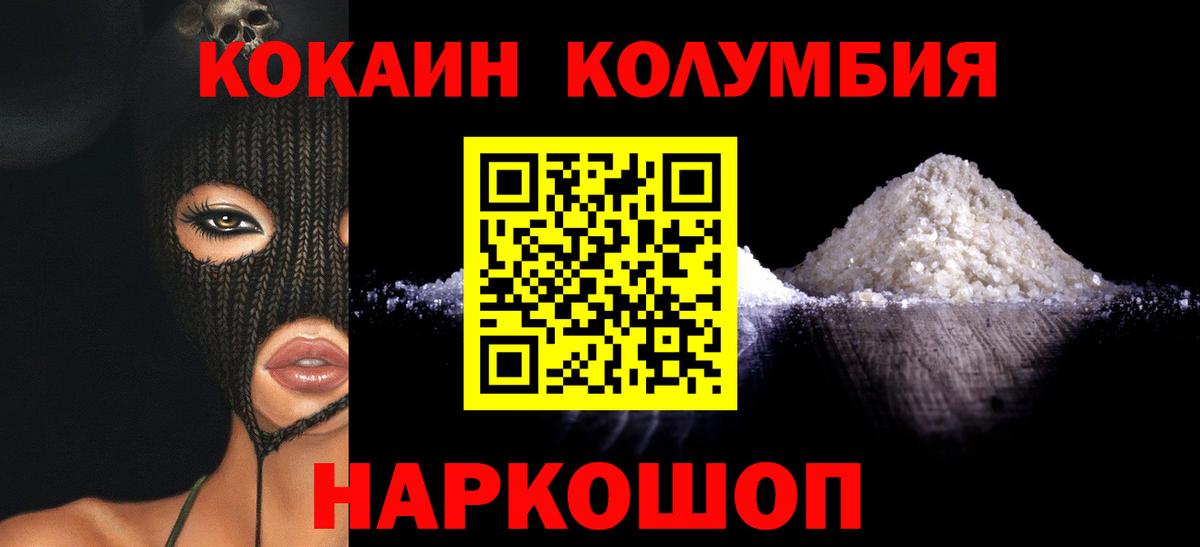КОКАИН 99%  Кокаин Columbia  Ногинск  КОКАИН  Вход с VPN 