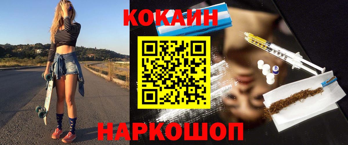 КОКАИН Колумбийский Ногинск