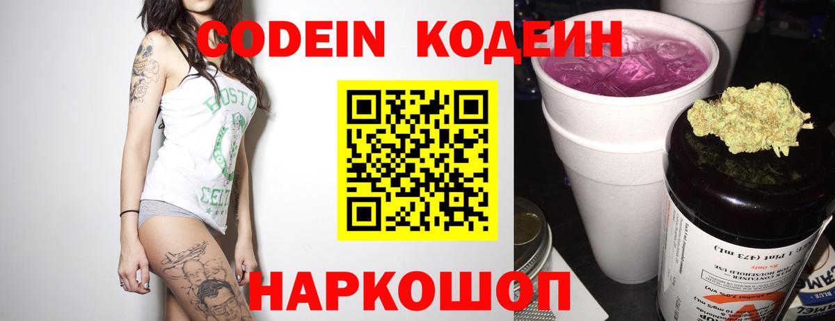 Кодеин Purple Drank  Codein Purple Drank  Ногинск  Вход с VPN 