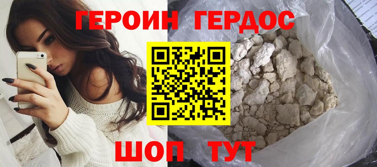 ГЕРОИН  ГЕРОИН герыч  Вход с VPN  Ногинск 