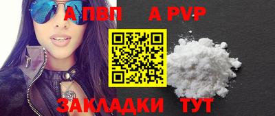 apvp Сланцы
