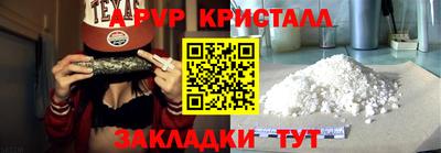 apvp Сланцы