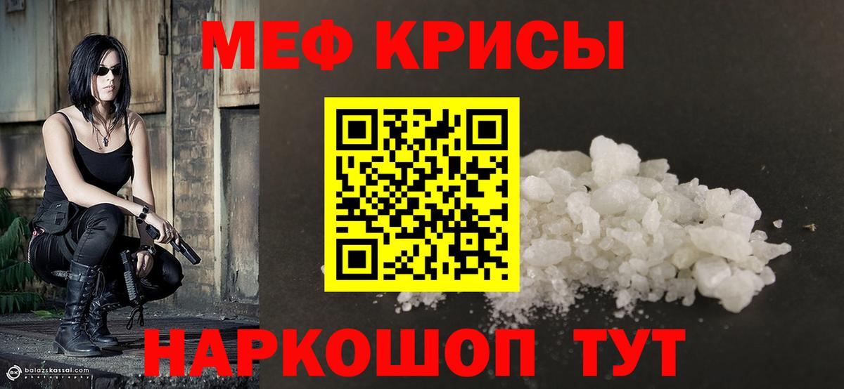Меф кристаллы Ногинск
