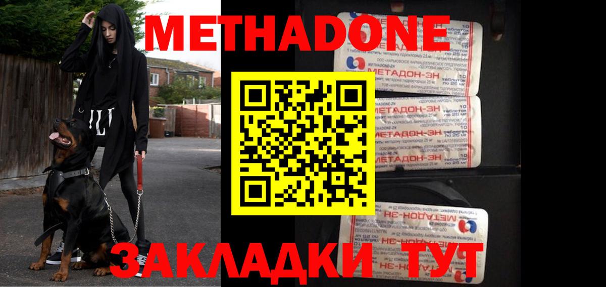 Ногинск  Метадон methadone  Метадон белоснежный  Вход с VPN 