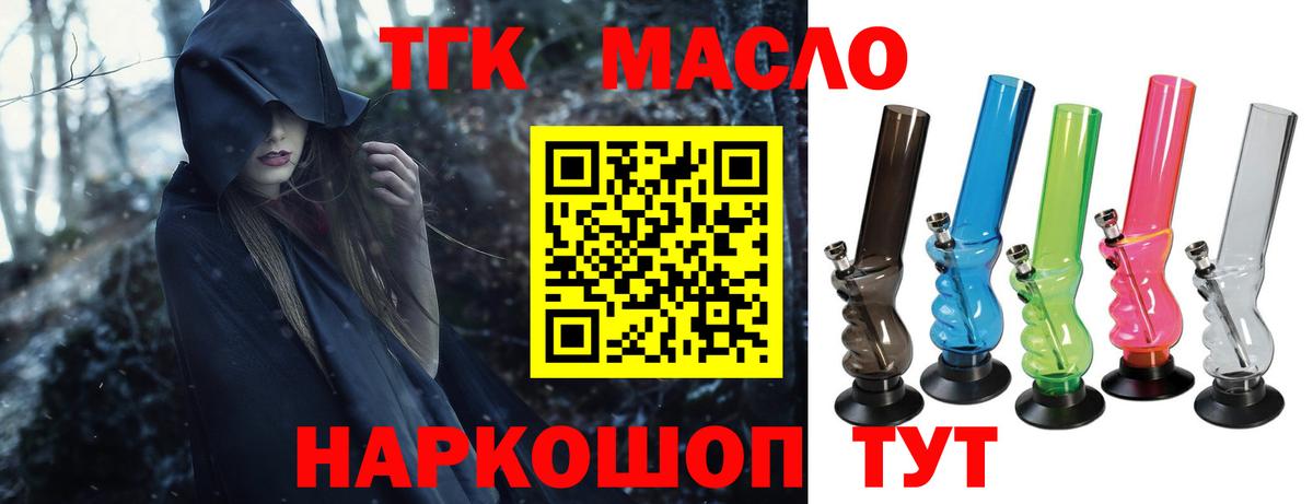 Ногинск  ТГК вейп с тгк  Вход с VPN  Дистиллят ТГК вейп с тгк 